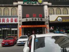 -比尔森啤酒自助烤肉(红旗街店)