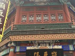 -崩豆张(古文化街店)