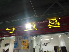 门面-弓虽昌焖烧鸡(大竹林店)