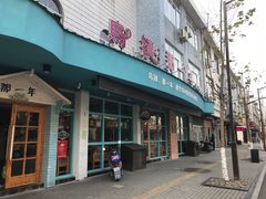 -乌镇那一年小院主题餐厅(甘泉西路店)