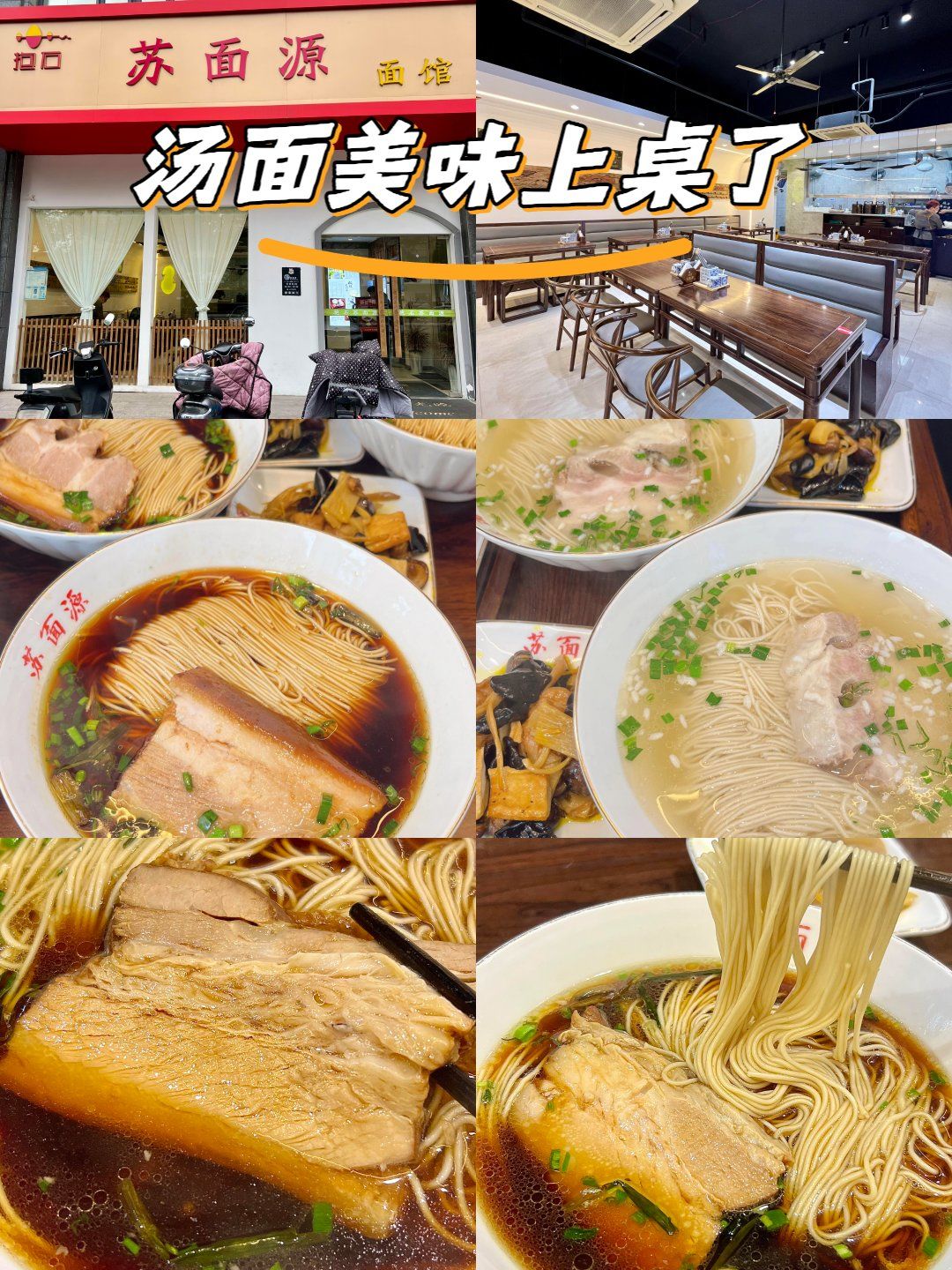 红汤焖肉面,太仓人的美味心头好!🍜