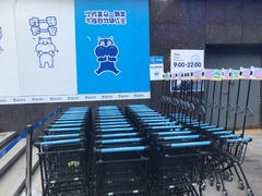 -盒马鲜生(杭州运河上街店)