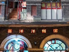 -喜洋洋(中山四路店)