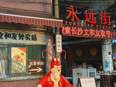 -长沙文和友(海信广场店)