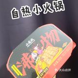 自热小火锅 | 必网购的夜宵美食✔️