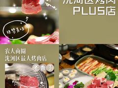 -金石青云炭火烤肉店(中房上东花墅店)