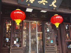 -天兴居(鲜鱼口街店)