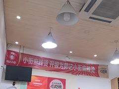 -郭记小街麻辣烫(南小街总店)