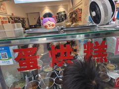 -贺记蛋烘糕(文庙西街店)