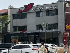 -船歌·鱼水饺青岛菜(石老人店)