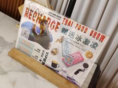 -太食獸泰式茶餐厅(济南万象城店)