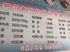 -努尔古丽奶茶