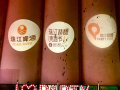 -珠江琶醍