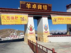 -羊卓雍措
