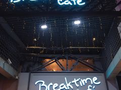 -打趸BTC·Breaktime cafe(北京路店)