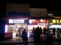 门面-老韩煸鸡·中国炸鸡(水塔美食街店)