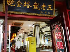 -龙老五汤店(站前西路店)