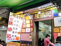 门面-陈添記·祖傳爽鱼皮·西关老字号(广州首店)