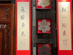 -富临饭店阿一鲍鱼