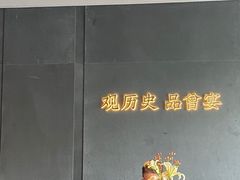 -曾宴·楚菜(湖北省博物馆店)