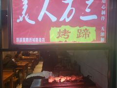 -美人万三·蚝大人生蚝小馆(昌里路店)