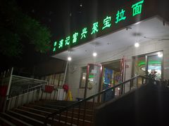 门面-满记烧饼(牛街东里小区一区店)