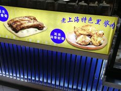 -裕兴旺老上海特色里脊肉(云瑞邻里中心店)
