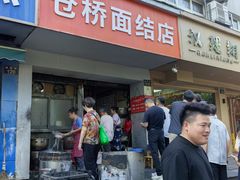 -仓桥面结店