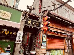 -劈柴院