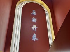 -马白开来特色羊排揪片子  (总店)