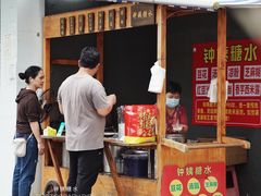 -钟姨糖水(惠城店)