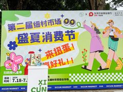 -细村农贸综合市场