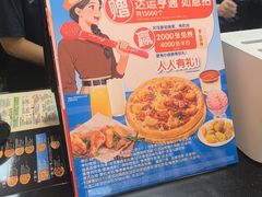 -达美乐比萨(墨玉南路店)