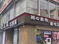 -赣江里•江西菜(望京旺角店)