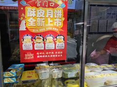 -宫门口馒头铺(创始人总店)