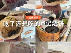 -尚食卢记烧饼(凤凰路总店)