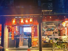 -老天桥蛙炉火锅(姑苏总店)