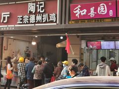 门面-陶记正宗德州扒鸡(科巷店)