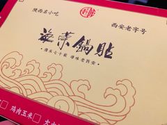 -海荣锅贴馆(五味十字店)