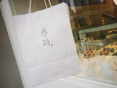 -卷时·瑞士卷·生日蛋糕(大望路店)