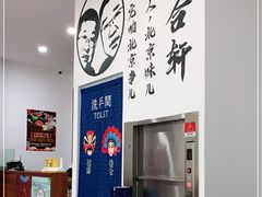 -岳合轩老北京涮肉