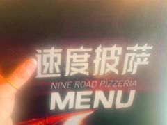 -速度披萨(蓝色港湾店)