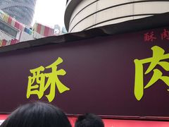 门面-八一路好吃街(雨田商务大厦店)