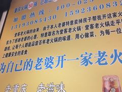 -堂客老火锅(大城小爱店)
