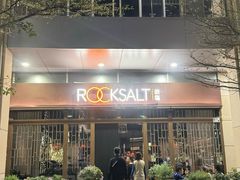 -岩盐·铁板料理(嘉里店)