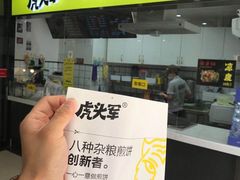-虎头军八种杂粮煎饼(朝阳门店)