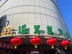 -道里菜市场