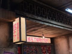 门面-五马集·海鲜·温州大牌档(黑金冠五马街十字路口店)