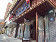 -孟家蟹包(锦绣街店)