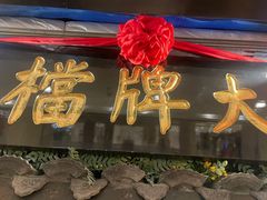 -南京大牌档(新街口德基广场店)